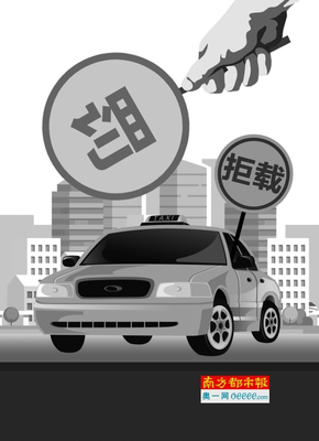 的哥拒載，的士公司也要受罰 汽車出租行業的責任共擔