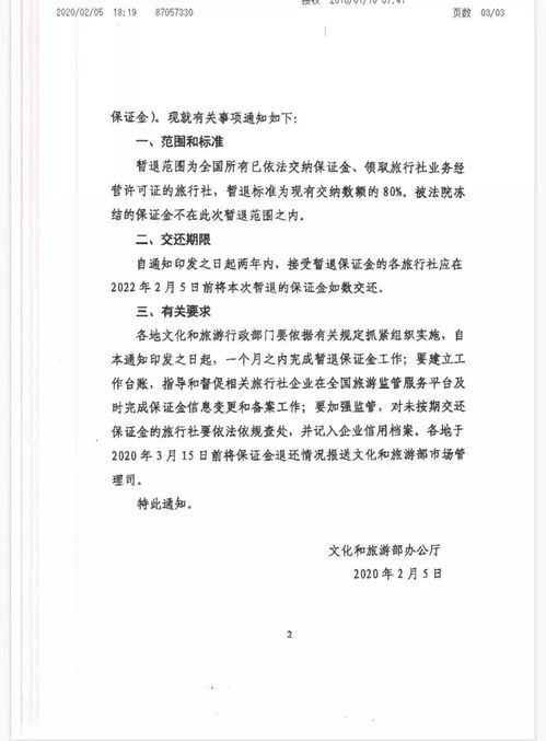 文旅部暫退80%質保金 助力出境旅游業務復蘇