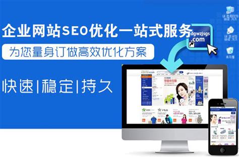東莞SEO網絡優化與深圳企業網站建設 雙城聯動，驅動企業數字增長新引擎