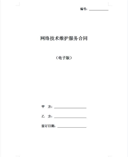 網(wǎng)絡(luò)技術(shù)維護(hù)服務(wù)合同